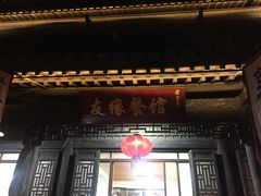 -美味居(古城店)