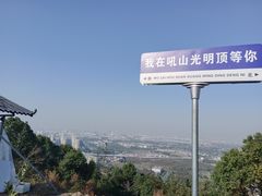 -吼山森林公园