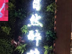 -大自然醉鹅·铁锅火焰鹅(上海联洋店)