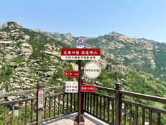 -崂山巨峰游览区