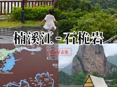 -楠溪江石桅岩