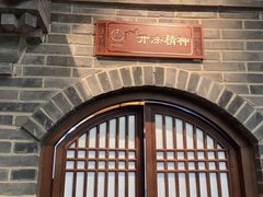 -唐山宴百姓府邸院落中餐