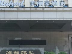 -雅盛品931海鲜酒家