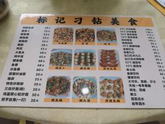 -标记好食