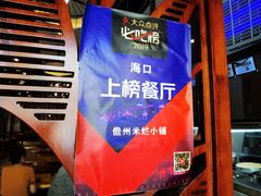 -椰小调.儋州米烂(名门店)