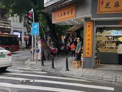 -芝麻糊世家(西华店)