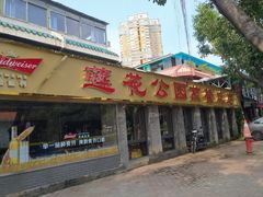 门面-莲花公园煎蟹(总店)