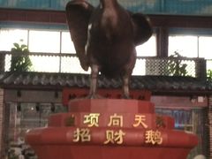 -鹅城