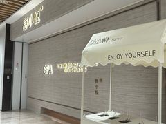 -舒小悦·舒养SPA·古法推拿(光环中心店)