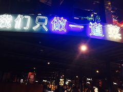 门面-湘芙蓉·湖南菜(椒江店)