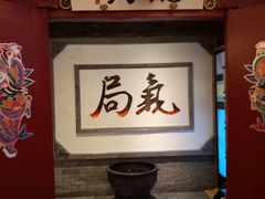 -局气 烤鸭·北京菜(光华路店)