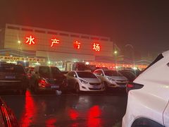 -新农都水产市场