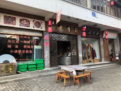 门面-映秋饭店(李庄总店)