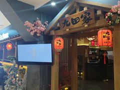 -九田家黑牛烤肉料理(新辰里亚运村店)
