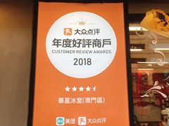门面-華人 華星冰室(氹仔 店)