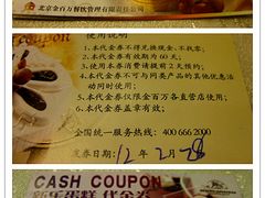 办会员卡送的优惠券-金百万烤鸭店(马甸店)