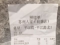 -苏州人家·精致苏帮菜(斜塘店)