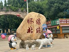 -怀北漂流