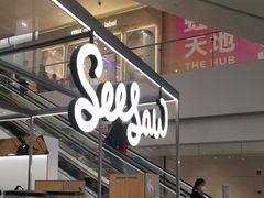 -Seesaw Coffee(上海虹桥天地店)