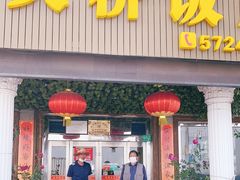 门面-天桥饭店·特色海鲜(金山嘴渔村店)