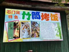 -石门涧