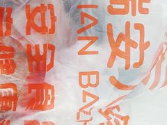 -瑞安八珍(大连商场店)