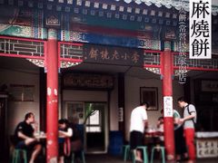 李小老烧饼(常营民族家园店)-李小老烧饼(常营民族家园店)