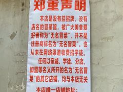 -蓉城西二道无名冒菜(西二道街店)