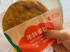 年糕面包-高力乐面包咖啡厅(西塔店)