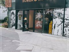 门面-HONGA HONGA雄家(曹路店)