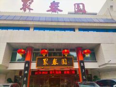 -聚春园自助餐厅(东街口店)