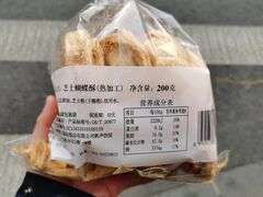 芝士蝴蝶酥-国际饭店·帆声西饼屋(黄河路店)