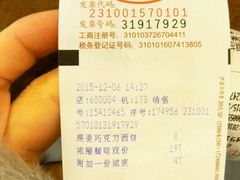 账单-星巴克(六合路店)