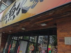 -京门活鱼馆·鱼火锅(百子湾（原红庙）店)
