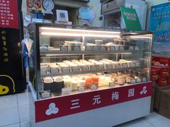 -三元梅园(永定路店)