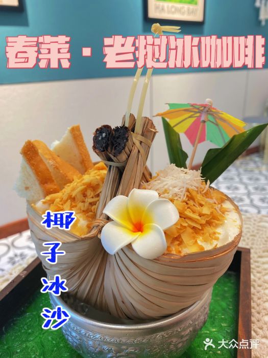 春莱·泰式奶茶·老挝冰咖啡(钟楼店)图片