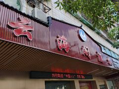 -云海阁酒楼(清和大道店)