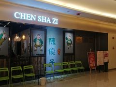 -陈傻子餐厅(世纪都会店)
