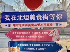 -净香园熟肉(北坦总店)