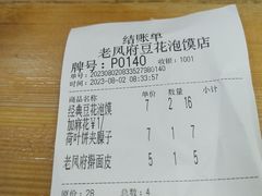 -老鳯府豆花泡馍(第五大道店)
