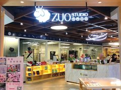 -ZUO无作不乐烘焙课堂(国贸城店)