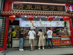 -清泉阁包子饺子·刀削面(五一店)