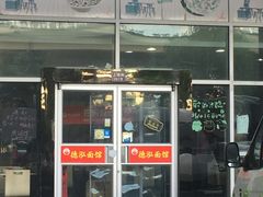门面-德泓面馆(颐高店)