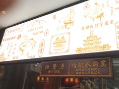 门面-南塘油赞子(南塘店)