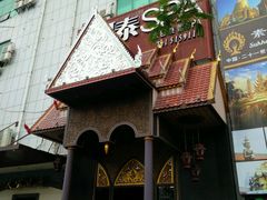 -素可汤泉(天宝大厦店)