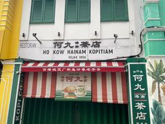 -何九海南茶店(鬼仔巷店)