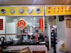 门面-沙湾姜埋奶(兴新包店)