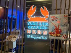 -同乐海鲜(乌节路中央店)