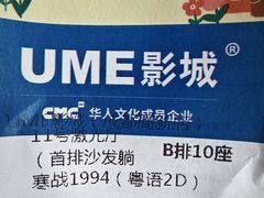-UME影城(中国巨幕高新店)