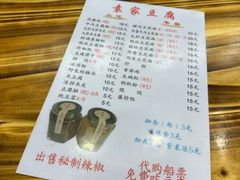 -袁家豆腐